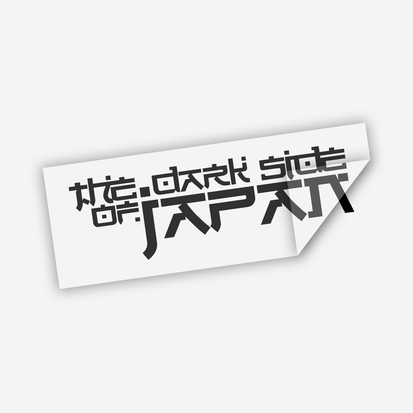 The Dark Side Of Japan Sticker