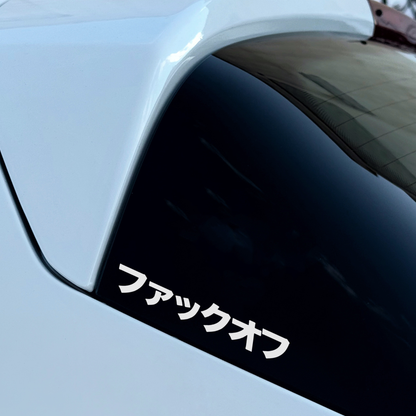 Japanese - F*ck you Sticker
