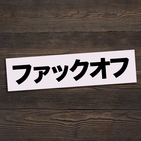 Japanese - F*ck you Sticker