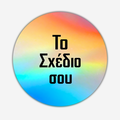 Custom Στρογγυλά Αυτοκόλλητα