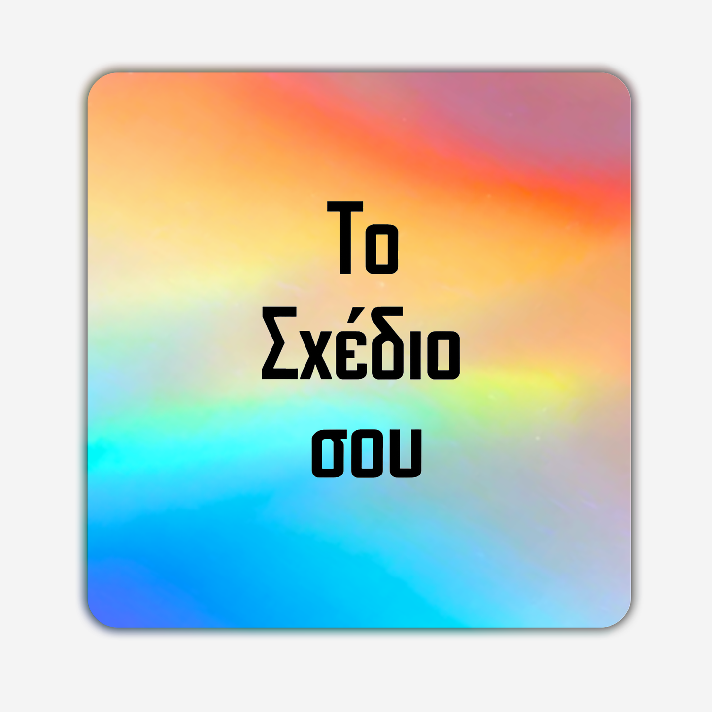 Custom Τετράγωνα Αυτοκόλλητα