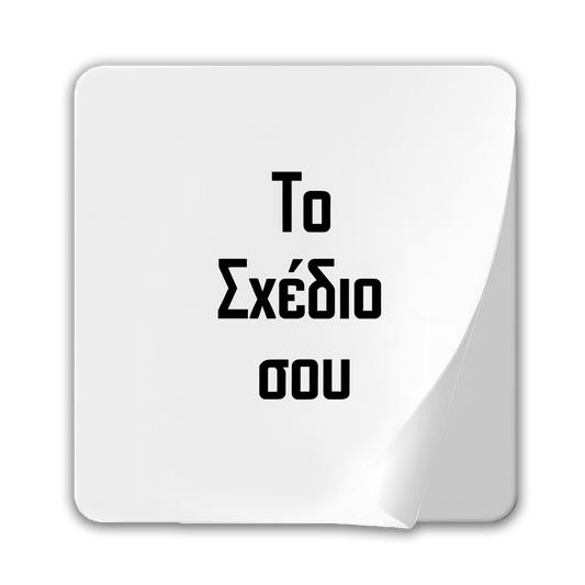 Custom Τετράγωνα Αυτοκόλλητα