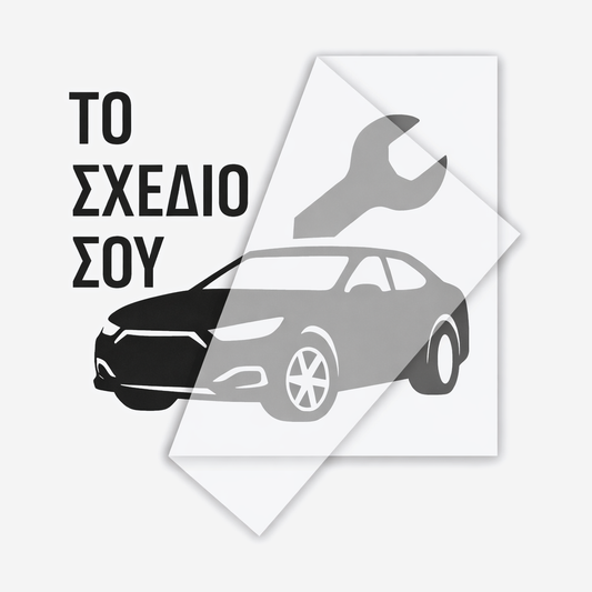 Custom Αυτοκόλλητο Μεταφοράς Βινυλίου